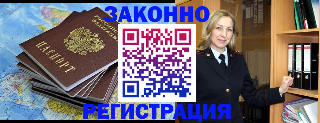 временная регистрация надежно в Ишимбае